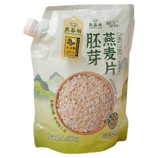 燕谷坊胚芽燕麦片袋装早餐营养即食燕麦片正品早餐代餐纯燕麦原味