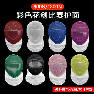司帕凌击剑护面CFA900N花剑护面彩色儿童护面头盔重剑佩剑可比赛