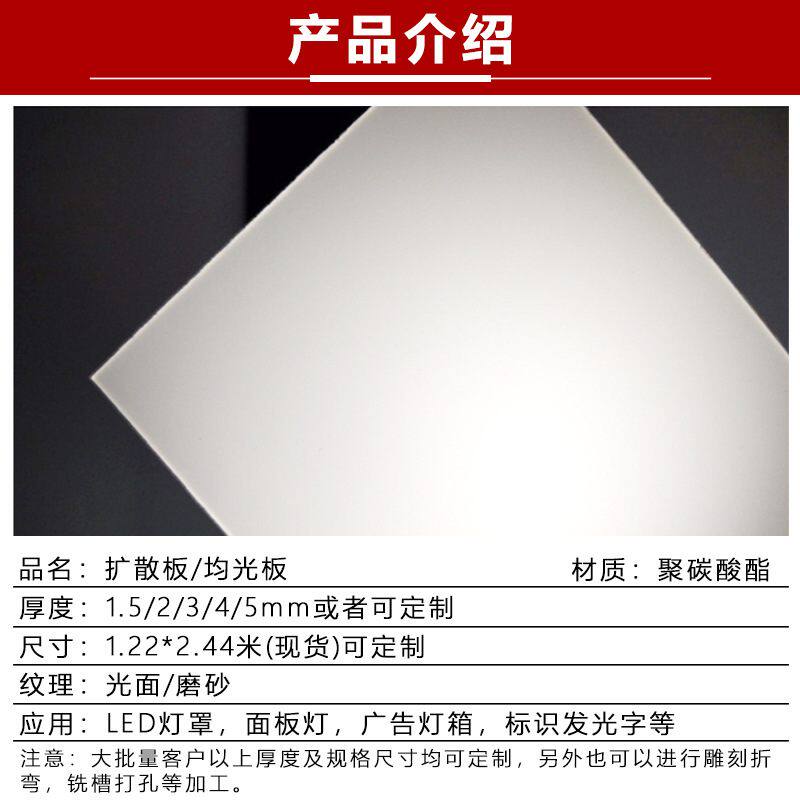 乳白单面磨砂pc扩散板广告灯箱片灯罩B1级阻燃灯光亚克力板加工