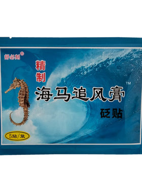 舒必刻精制海马追风膏砭贴正品