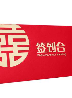 婚宴签到台创意桌卡婚礼布置结婚