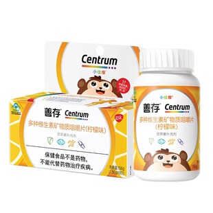 善存小佳维小孩儿童多种维生素柠檬味80片复合片学生b族咀嚼片维C
