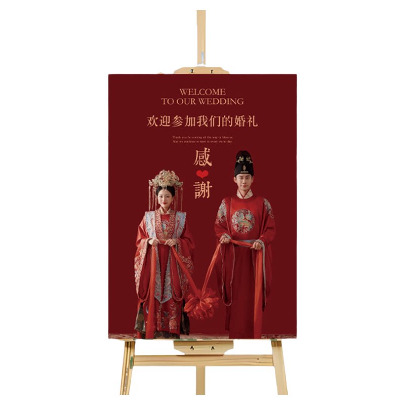 婚礼迎宾牌展架定制高清打印