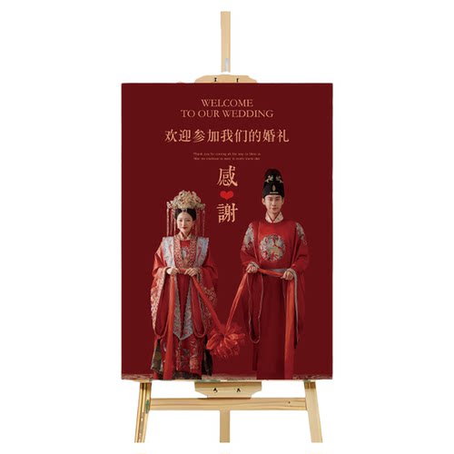 婚礼迎宾牌展架定制打印婚纱照 木质画架结婚酒店门口指引kt版