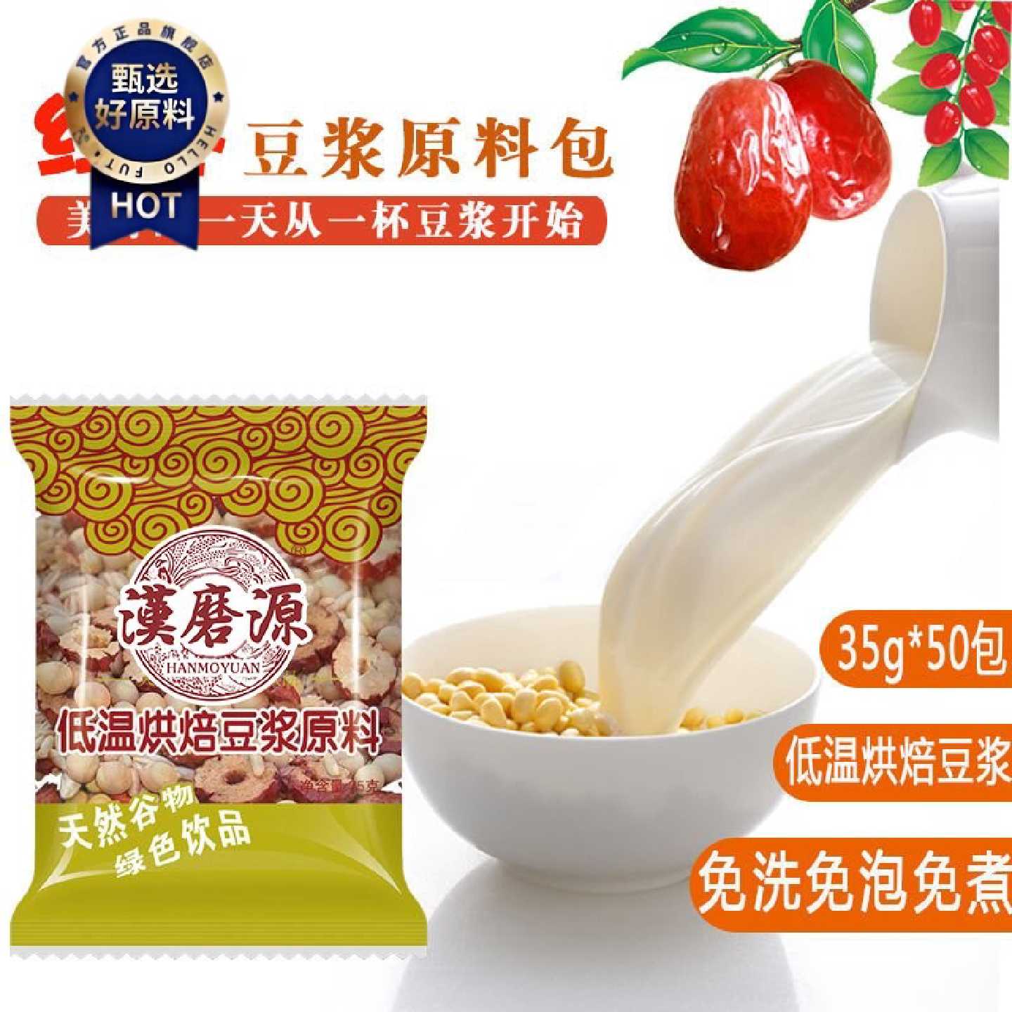 红枣豆浆原料包低温烘焙五谷杂粮自然谷物包豆浆现磨榨汁豆浆原料