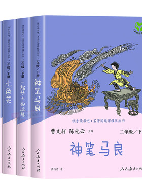 人教版二年级上册必读课外书全套