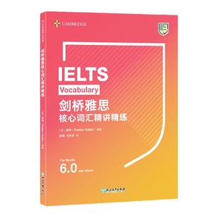 IELTS剑桥雅思核心词汇精讲精练 雅思辅导教材 英国留学 官方考试备考培训资料 考试模拟题 词汇详解 【新东方大愚官方店】