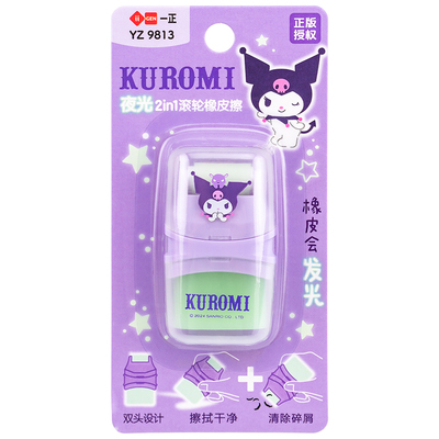 一正滚轮橡皮擦三丽鸥2in1夜光