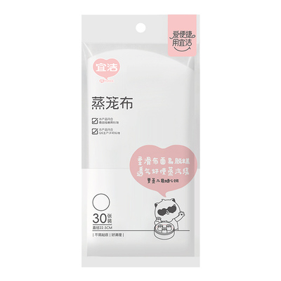 宜洁一次性蒸笼布家用不易沾纸