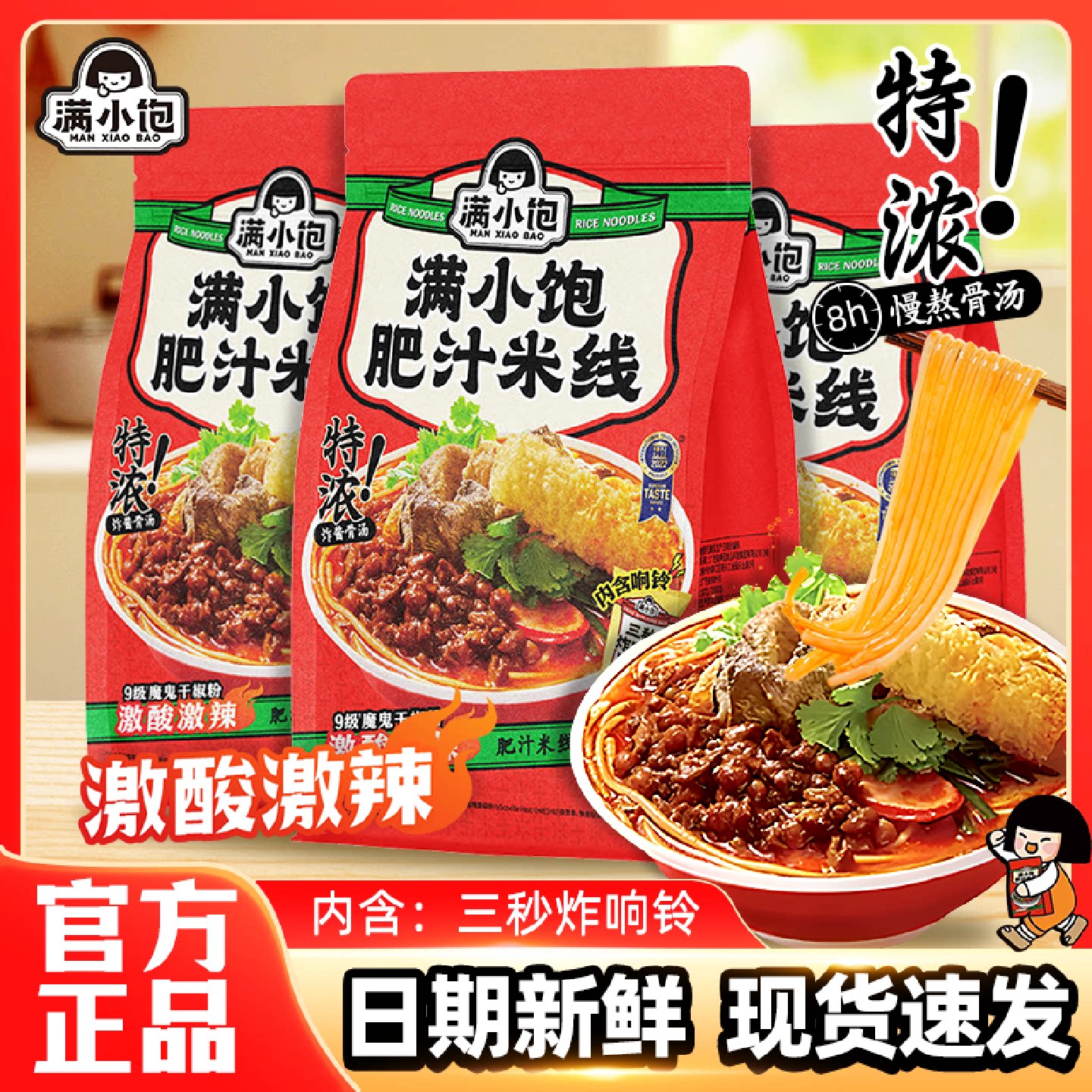 满小饱肥汁米线袋装310g香辣港式酸辣经典汤米粉夜宵方便代餐速食图片