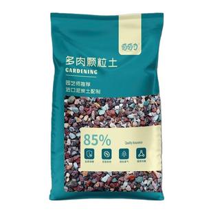 多肉营养土颗粒专用栽培土养花通用型泥炭植物花土扦插土壤基质