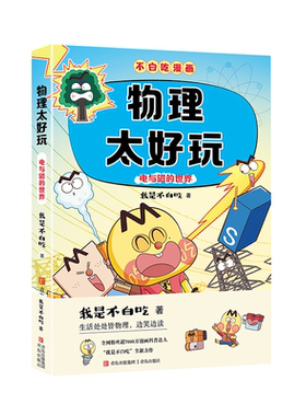 不白吃漫画历史地理化学太好玩