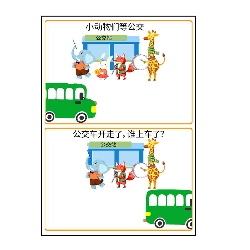 2-8岁视觉训练专注力提升卡片