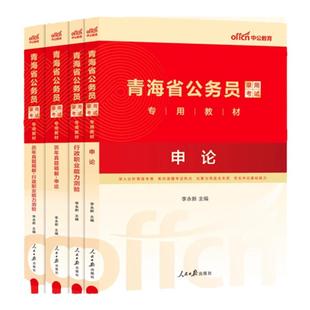 青海省考法律专业知识真题中公教育2026青海省公务员考试人民法院检察院考试录用司法辅助人员能力测试申论法律类知识历年真题刷题