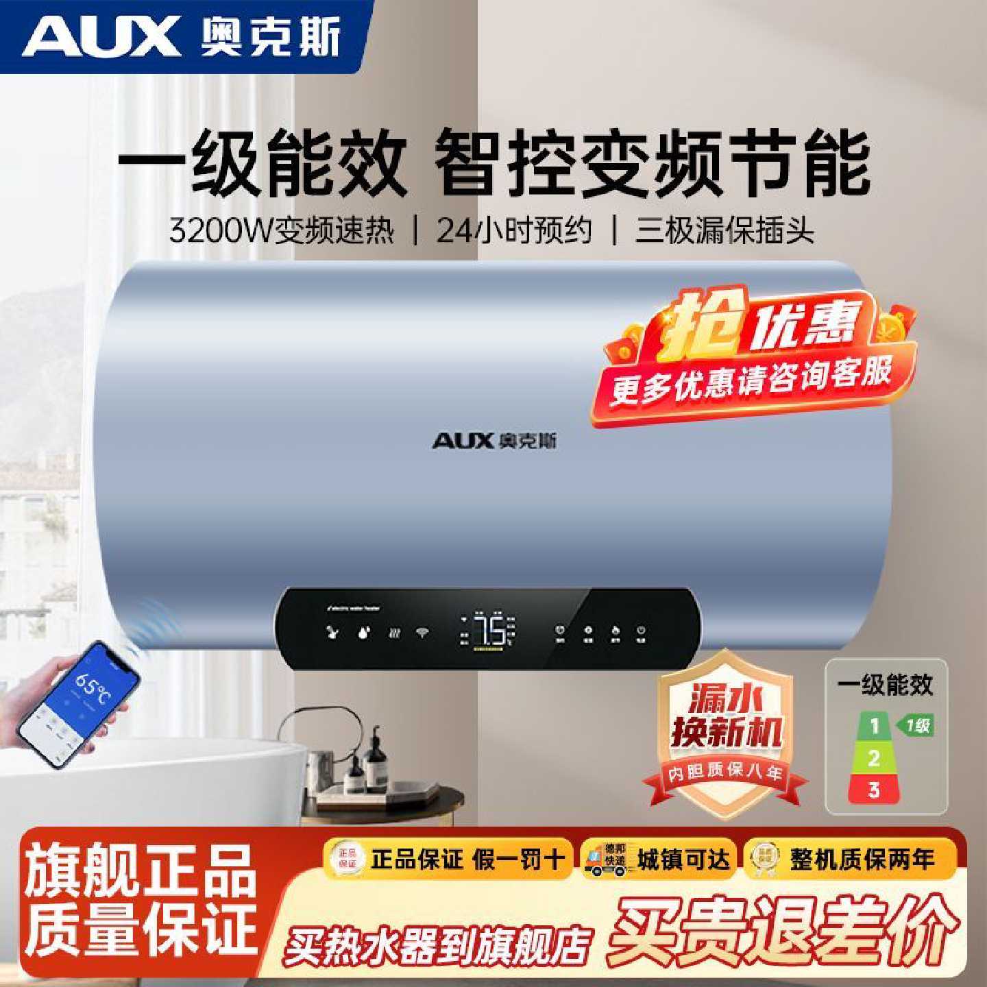 奥克斯电热水器50升家用变频小型40升60卫生间出租屋洗澡速热wifi