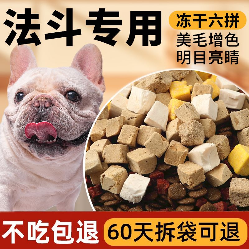 法斗狗粮专用10斤装斗牛犬成犬去体味幼犬法牛爆头围英斗冻干犬粮