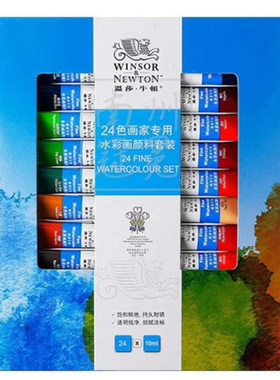 温莎牛顿水彩颜料24色专业贝碧欧