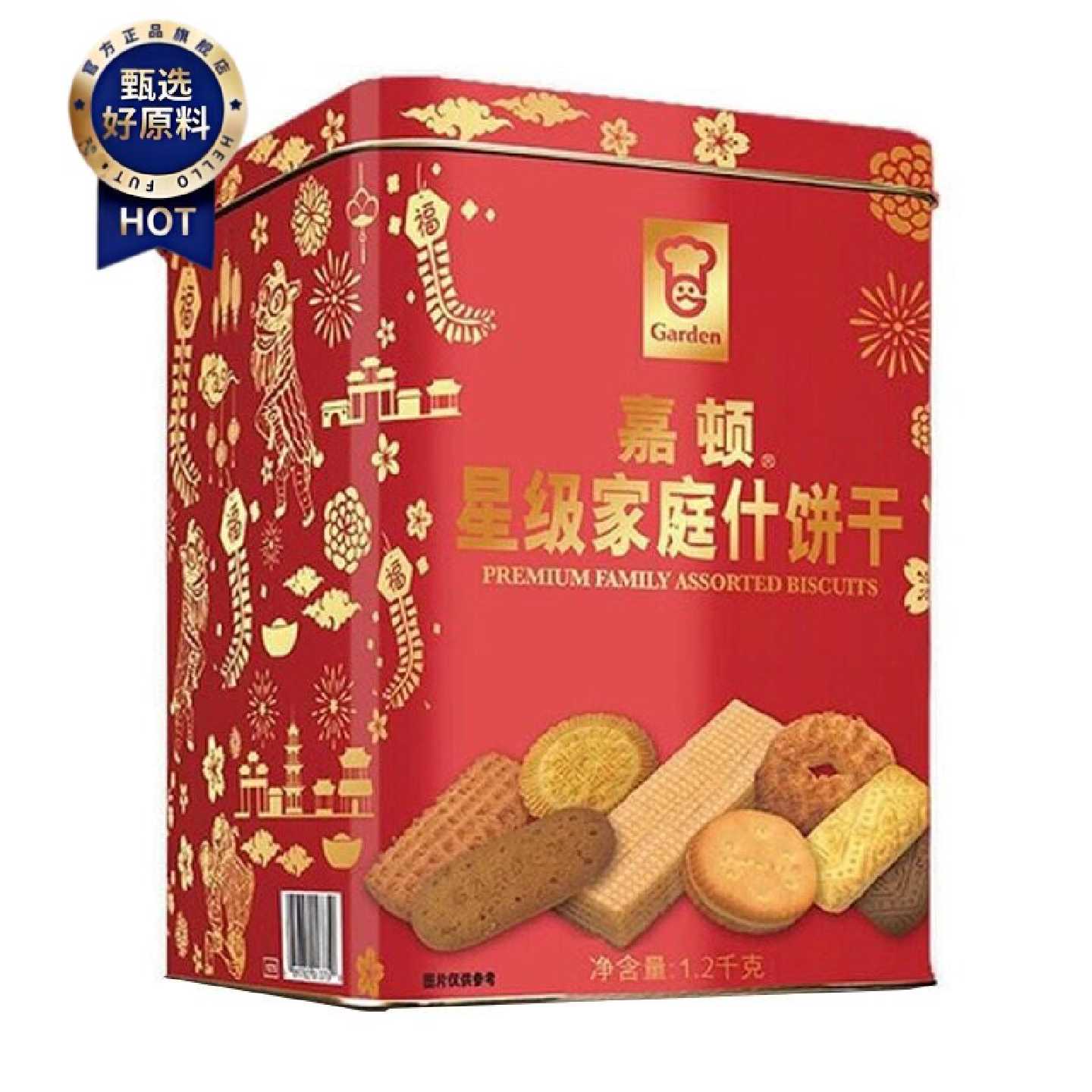 嘉顿星级家庭什锦饼1200g曲奇饼干罐装铁罐礼盒装送礼佳品办公室