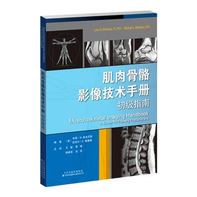 肌骨超声核医学成像诊断性成像