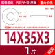 M14*35*3 (1)