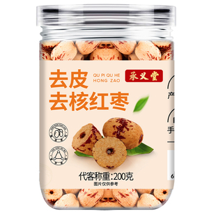 去皮去核无皮无核红枣官方旗舰店搭新疆特級特产宝宝婴儿泡茶泡水