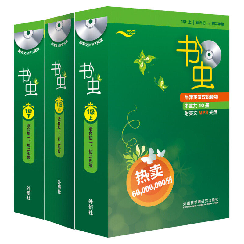 书虫1级全套共33册适合初一初二