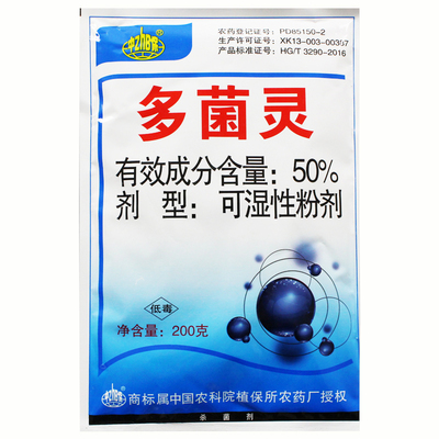 50%多菌灵果树病害杀菌剂