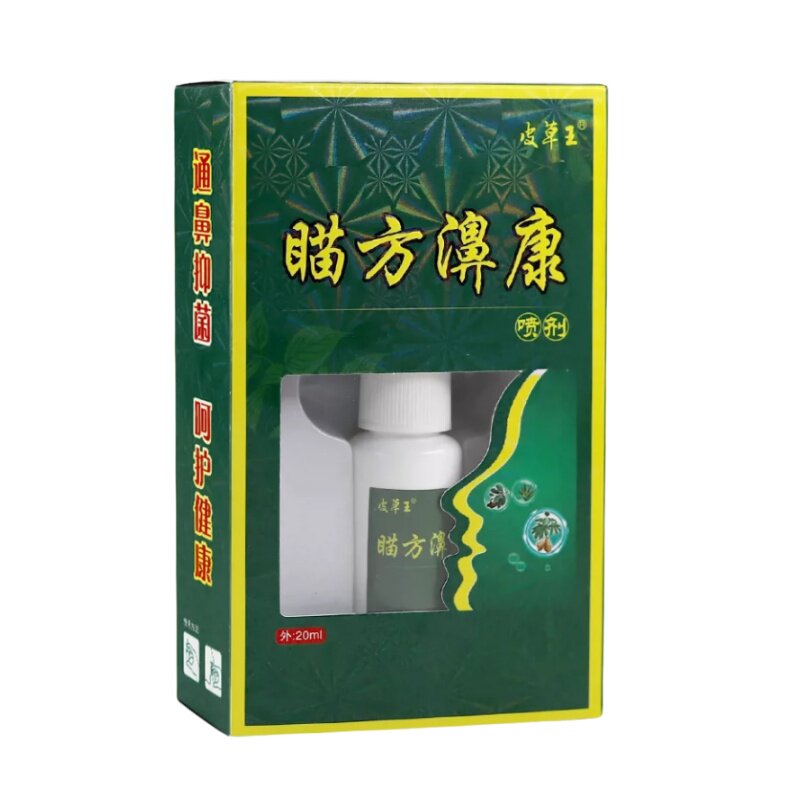 皮草王九传奇苗方药鼻康抑喷剂濞噻鼻痒通鼻气药买2送1包邮