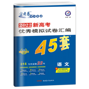 金考卷45套】2024金考卷高考45套模拟试卷汇编数学语文物理英语地理化学政治生物历史2023新高考高中真题模拟卷全国卷高三复习资料