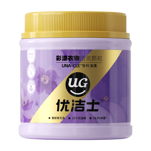 优洁士爆炸盐馥郁繁花香洗衣去污渍强抑菌除螨母婴可用彩漂粉