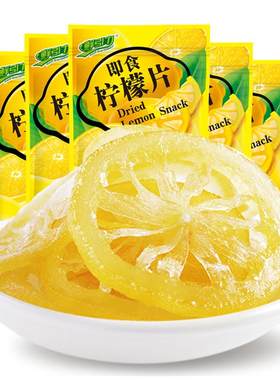 鲜引力即食柠檬片10袋*16g泡水