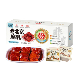 【中华老字号】仙源腐乳老北京红方豆腐乳75g独立盒装便携装蘸料