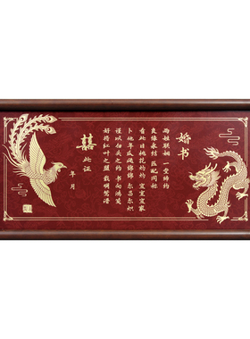 盈浩非遗铜雕画结婚婚书聘书相框