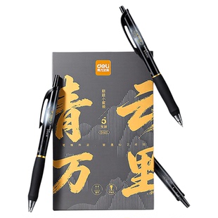 得力速干考试专用笔黑色中性笔青云万里st笔头按动刷题笔黑笔小学生初中生高中生专用碳素走珠考试笔高颜值