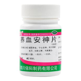 蜀中养血安神片0.25g*100片/瓶滋阴养血头眩心悸失眠健忘宁心安神