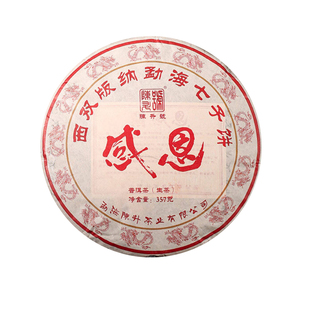 陈升号2024年陈升感恩普洱茶生茶357g/饼 云南普洱茶大树茶七子饼