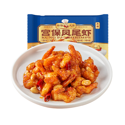 新雅宫保凤尾虾水产方便菜