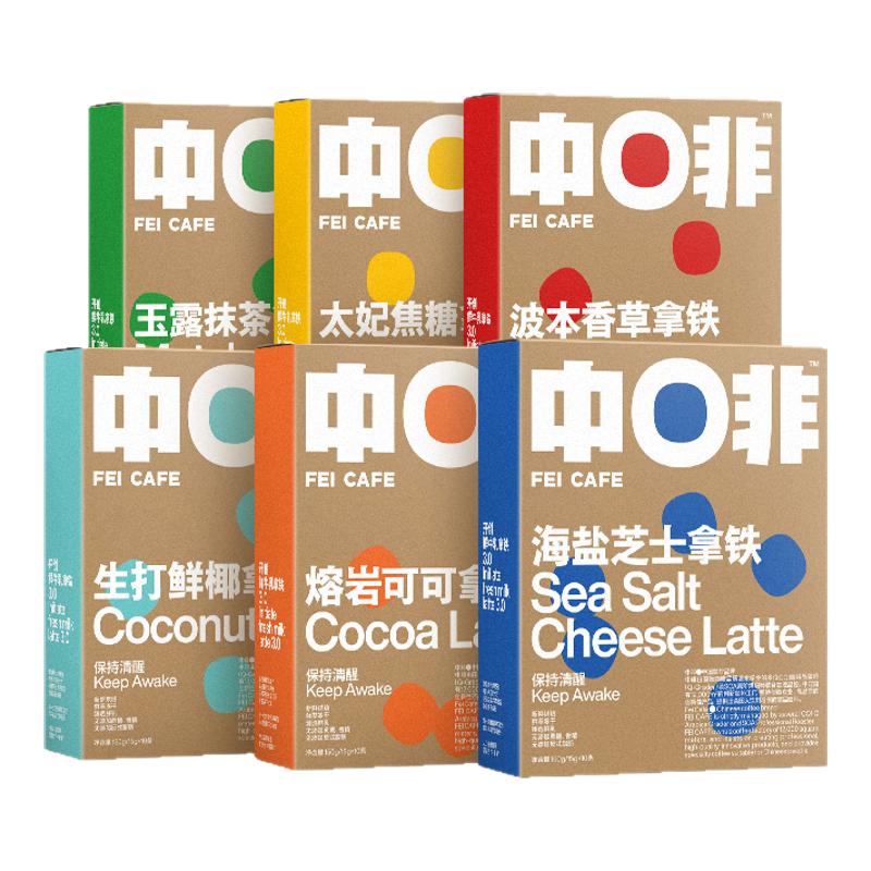 牛乳拿铁咖啡海盐芝士生椰抹茶焦糖可可学生冰美式咖啡无添蔗糖