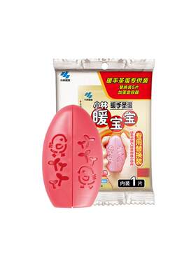 暖手蛋手握保暖持久发热小林制药