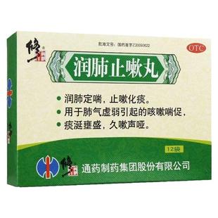 包邮】修正 润肺止嗽丸 8g*12袋 润肺定喘止嗽化痰 痰涎久嗽声哑