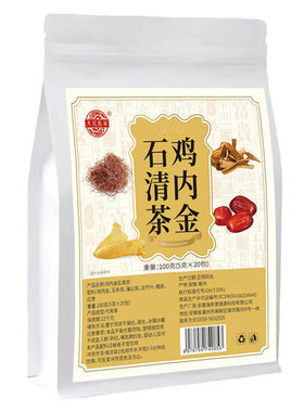 鸡内金清畅草本茶包独立装正品