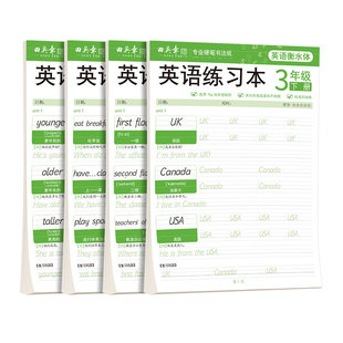 田英章衡水体英语字帖三年级下册四五六人教版语文同步练字帖小学生专用英文单词字帖英语字母书写练习作业本描红练习本