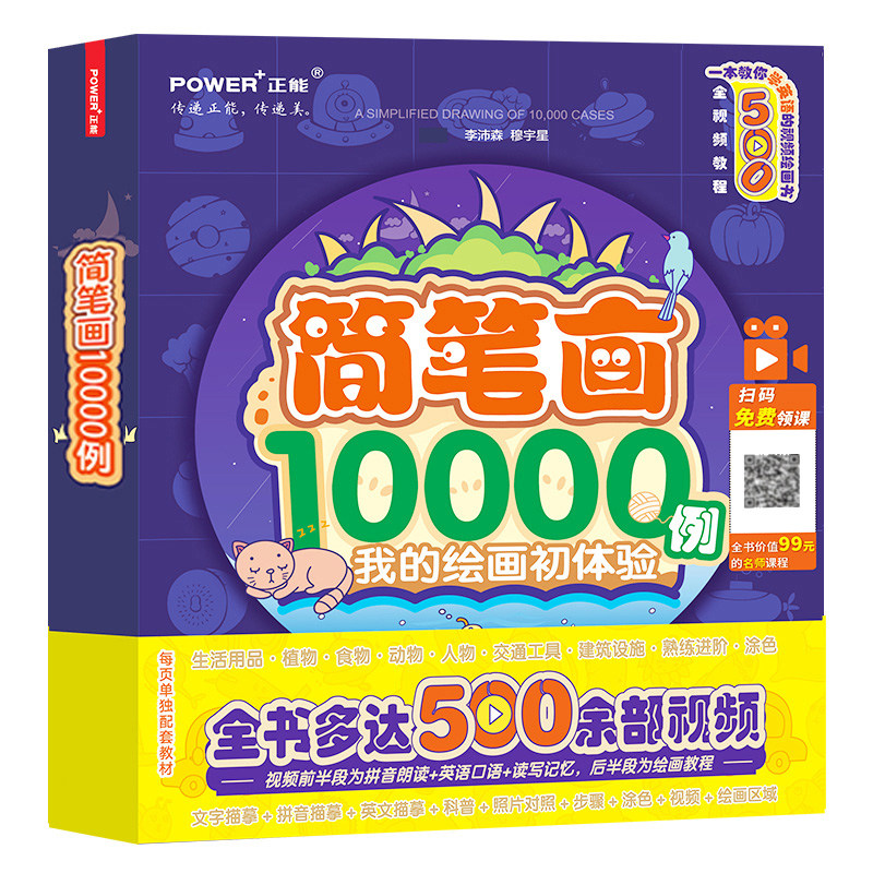 简笔画10000例儿童绘画启蒙书