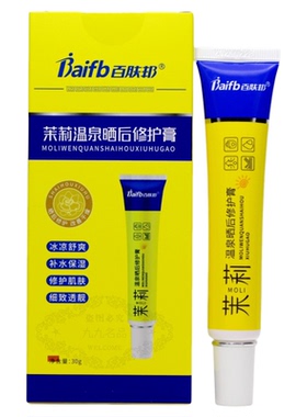 晒伤膏晒后修护喷雾军训晒黑红痒
