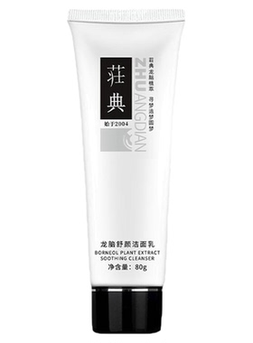 荘典龙脑舒颜洁面乳深层清洁保湿