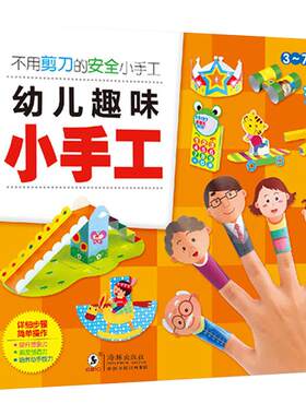 开芽儿童diy制作剪纸手工套装