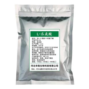 L-瓜氨酸粉100g 男性一氧化氮氮泵原料可搭配精氨酸citrulline