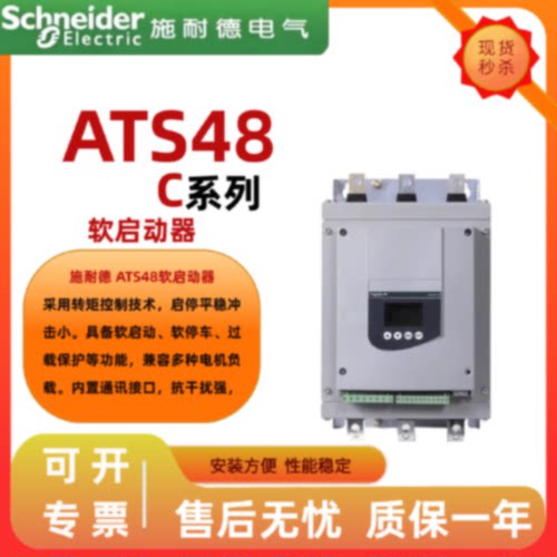 软启动器ATS48C25QATS48C32QATS48C41QATS48C48Q