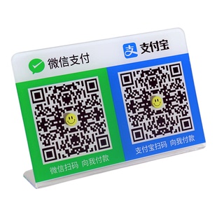 订制亚克力二维码展示牌支付宝收款码微信挂牌收钱码定做uv标识牌