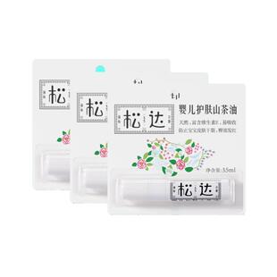 松达婴儿护肤山茶油小样新生儿宝宝按摩油抚触油软头垢试用装保湿